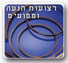 רצועות הנעה ומסועים