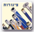 צינורות