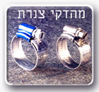 מהדקי צנרת